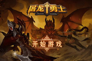 屠龙勇者游戏,奇幻冒险之旅(图2)