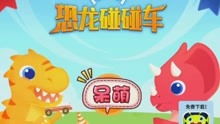 亲子游戏恐龙,共筑欢乐回忆(图1) 亲子游戏恐龙,共筑欢乐回忆(图1)