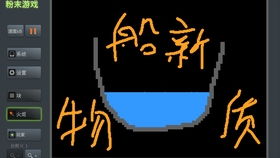 粉末游戏教学,寓教于乐的互动学习体验(图3) 粉末游戏教学,寓教于乐的互动学习体验(图3)