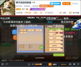 游戏直播节奏,揭秘游戏直播的紧张节奏与精彩瞬间(图3) 游戏直播节奏,揭秘游戏直播的紧张节奏与精彩瞬间(图3)