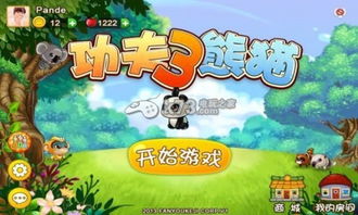 熊猫游戏库,解锁无限乐趣(图1) 熊猫游戏库,解锁无限乐趣(图1)