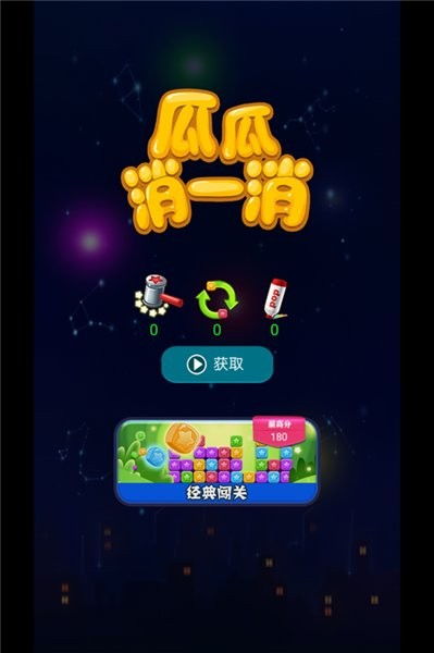游戏瓜瓜,欢乐无限(图1) 游戏瓜瓜,欢乐无限(图1)