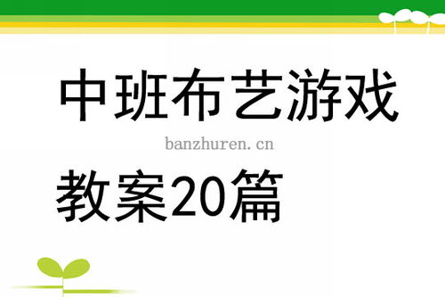 快游戏教案,激发学生兴趣的互动教学新篇章(图2)