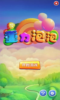 生泡泡游戏,生泡泡游戏的趣味之旅(图3) 生泡泡游戏,生泡泡游戏的趣味之旅(图3)