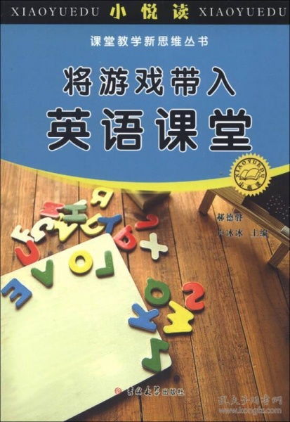 课堂游戏图书,寓教于乐的互动教学新篇章(图1) 课堂游戏图书,寓教于乐的互动教学新篇章(图1)