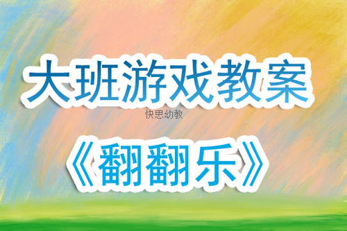 合作大班游戏,共筑欢乐时光的乐园(图1) 合作大班游戏,共筑欢乐时光的乐园(图1)