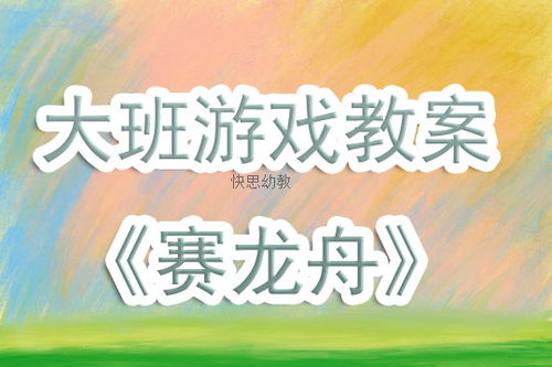 合作大班游戏,共筑欢乐时光的乐园(图3) 合作大班游戏,共筑欢乐时光的乐园(图3)
