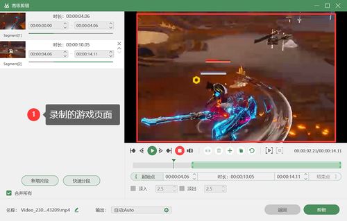 游戏已录制,回顾录制的精彩片段(图2) 游戏已录制,回顾录制的精彩片段(图2)
