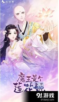 莲姬游戏,穿越时空的奇幻冒险之旅(图3)