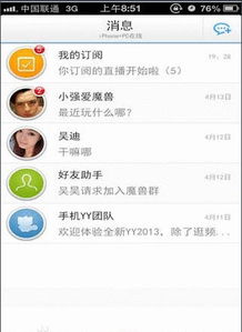 yy语音手机版下载 (图1) yy语音手机版下载 (图1)