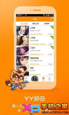 yy语音手机版下载 (图2) yy语音手机版下载 (图2)
