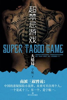 禁忌游戏五,暗影重生的复仇之谜(图1) 禁忌游戏五,暗影重生的复仇之谜(图1)