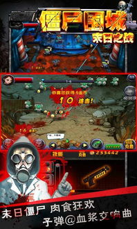 游戏僵尸围城,末日逃生大作战(图1) 游戏僵尸围城,末日逃生大作战(图1)