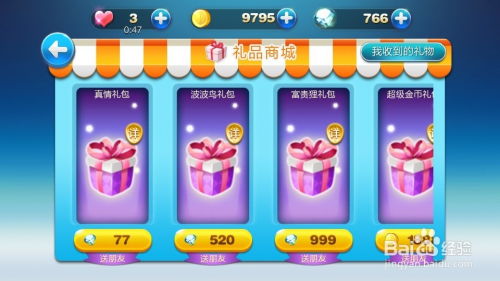 朋友送游戏,共享欢乐时光(图3) 朋友送游戏,共享欢乐时光(图3)