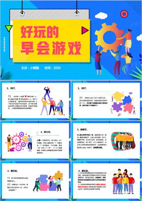 ppt打游戏,解锁视觉娱乐新境界(图1) ppt打游戏,解锁视觉娱乐新境界(图1)