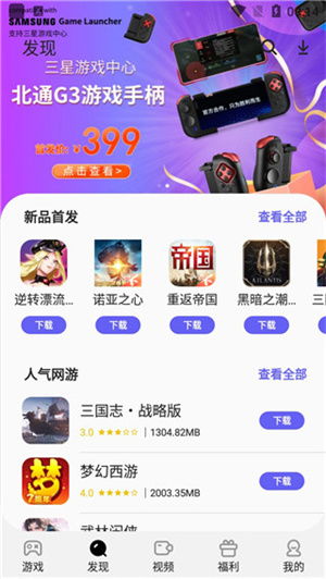三星游戏中心下载安装,轻松畅玩热门游戏(图3)