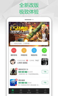 憨豆游戏盒,畅玩新境界(图2)