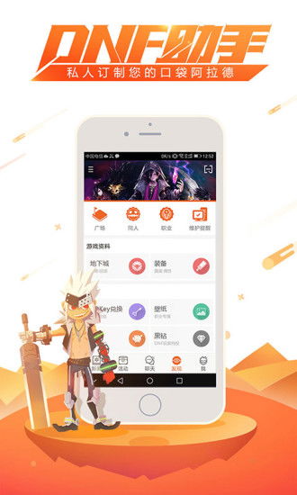 dnf手游韩服下载 (图1)