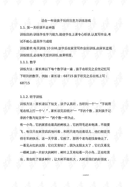 一年级数学小游戏大全,趣味小游戏大全解析(图2) 一年级数学小游戏大全,趣味小游戏大全解析(图2)