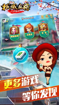 手心游戏麻将,传承与创新并重的智慧竞技之旅(图3) 手心游戏麻将,传承与创新并重的智慧竞技之旅(图3)