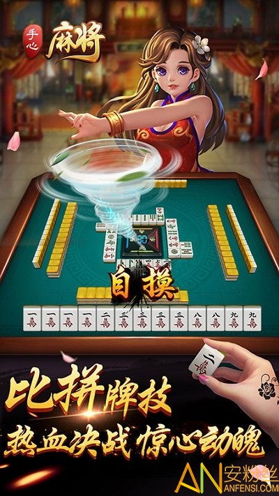 手心游戏麻将,传承与创新并重的智慧竞技之旅(图1) 手心游戏麻将,传承与创新并重的智慧竞技之旅(图1)
