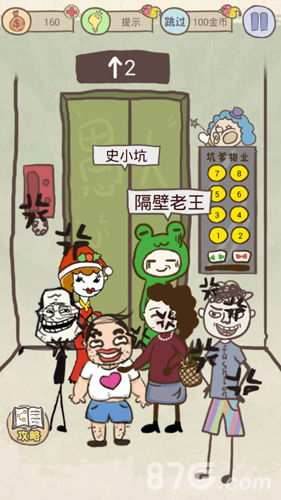 使上最坑爹的游戏8攻略,笑对挑战(图1) 使上最坑爹的游戏8攻略,笑对挑战(图1)