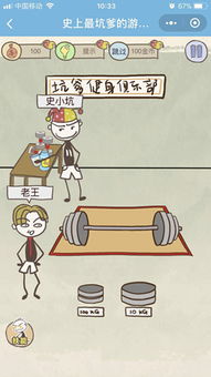 使上最坑爹的游戏8攻略,笑对挑战(图2) 使上最坑爹的游戏8攻略,笑对挑战(图2)