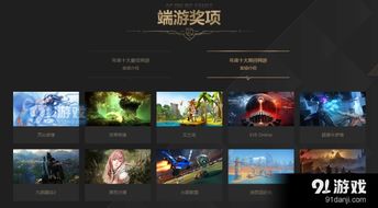 年度游戏盛期,盘点年度巅峰之作(图3) 年度游戏盛期,盘点年度巅峰之作(图3)