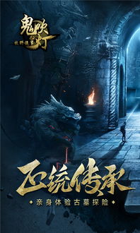 《鬼吹灯》游戏,勇闯神秘禁地(图1) 《鬼吹灯》游戏,勇闯神秘禁地(图1)