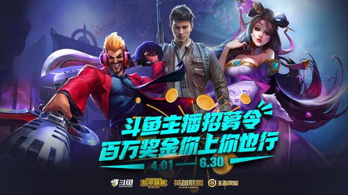 斗鱼活动游戏,激情四溢(图2) 斗鱼活动游戏,激情四溢(图2)