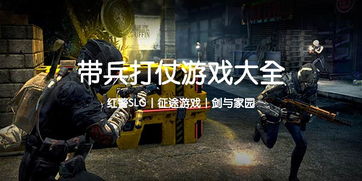 打战打战游戏,揭秘打战打战游戏中的热血征程(图2) 打战打战游戏,揭秘打战打战游戏中的热血征程(图2)