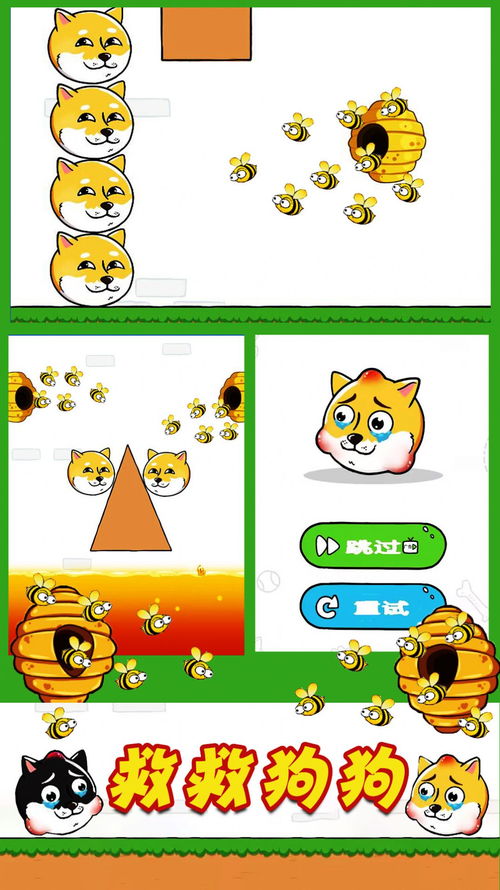 游戏狗狗蜜蜂,友谊与挑战的完美融合(图3) 游戏狗狗蜜蜂,友谊与挑战的完美融合(图3)