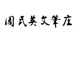 游戏周英文,Unveiling the Thrilling Week of Gaming Adventures(图2) 游戏周英文,Unveiling the Thrilling Week of Gaming Adventures(图2)