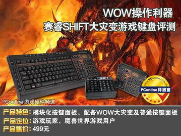 游戏键盘魔兽,探索游戏世界的得力助手(图1) 游戏键盘魔兽,探索游戏世界的得力助手(图1)