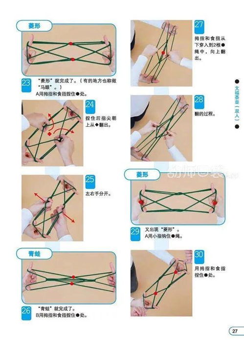 手上绳子游戏,指尖上的智慧与乐趣(图1) 手上绳子游戏,指尖上的智慧与乐趣(图1)