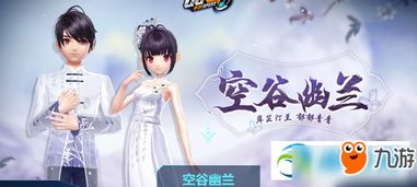 幽兰游戏,探寻神秘古风世界的奇幻之旅(图1) 幽兰游戏,探寻神秘古风世界的奇幻之旅(图1)