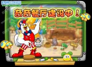 奇奇爱游戏,探索无尽乐趣的奇幻旅程(图2) 奇奇爱游戏,探索无尽乐趣的奇幻旅程(图2)