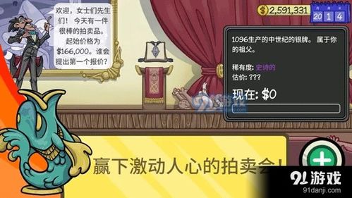 人生拍卖游戏,揭秘人生价值与梦想的终极对决(图3) 人生拍卖游戏,揭秘人生价值与梦想的终极对决(图3)