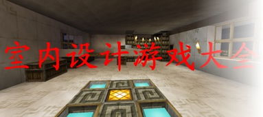 梧州室内游戏,畅享欢乐时光的奇幻之旅(图3) 梧州室内游戏,畅享欢乐时光的奇幻之旅(图3)