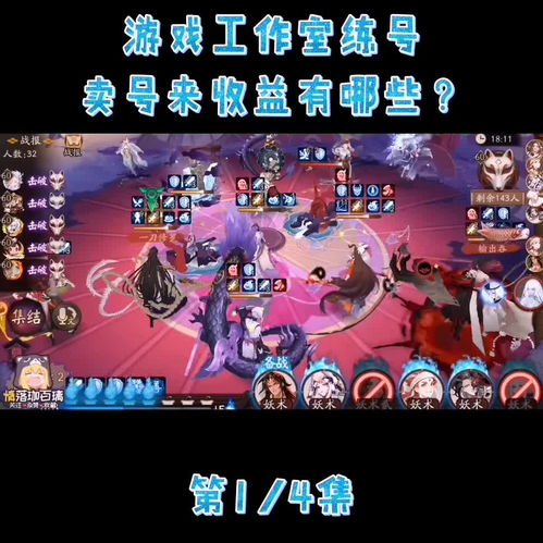 游戏练好卖,揭秘如何轻松打造爆款游戏(图1) 游戏练好卖,揭秘如何轻松打造爆款游戏(图1)