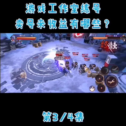 游戏练好卖,揭秘如何轻松打造爆款游戏(图3) 游戏练好卖,揭秘如何轻松打造爆款游戏(图3)