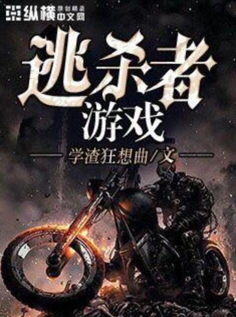 杀者游戏,暗流涌动的校园危机(图1) 杀者游戏,暗流涌动的校园危机(图1)