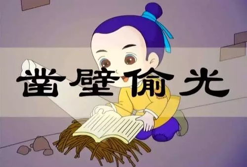 凿壁偷光游戏,探索古代智慧之光的游戏之旅(图2) 凿壁偷光游戏,探索古代智慧之光的游戏之旅(图2)