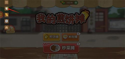 煎饼游戏菜谱,轻松上手的美食秘籍(图2) 煎饼游戏菜谱,轻松上手的美食秘籍(图2)