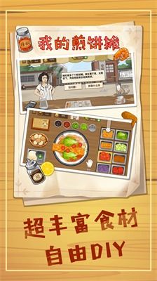 煎饼游戏菜谱,轻松上手的美食秘籍(图3) 煎饼游戏菜谱,轻松上手的美食秘籍(图3)