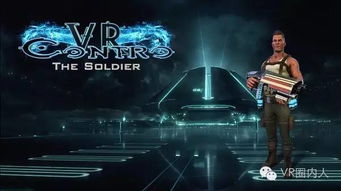 vr老游戏,重温经典老游戏的虚拟现实体验(图1) vr老游戏,重温经典老游戏的虚拟现实体验(图1)