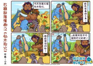 漫画游戏部落,漫画游戏世界的奇幻冒险之旅(图2) 漫画游戏部落,漫画游戏世界的奇幻冒险之旅(图2)