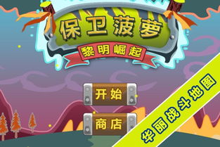 菠萝爱游戏,解锁快乐人生(图1) 菠萝爱游戏,解锁快乐人生(图1)