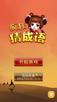 成语智力游戏,破解成语背后的奥秘(图1) 成语智力游戏,破解成语背后的奥秘(图1)