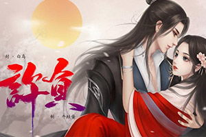 许负游戏,揭秘古代神秘占卜术的传奇魅力(图1) 许负游戏,揭秘古代神秘占卜术的传奇魅力(图1)